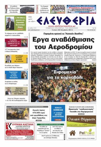 Ελευθερία Τετάρτη 26 Νοεμβρίου 2014