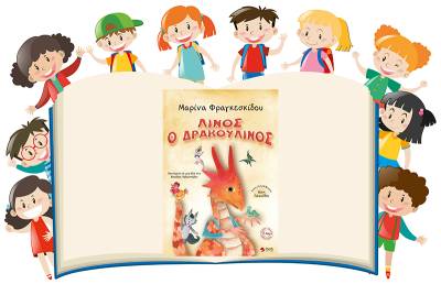 &quot;Λίνος ο δρακουλίνος&quot; της Μαρίνας Φραγκεσκίδου