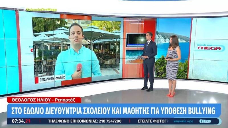 Στο εδώλιο διευθύντρια σχολείου και μαθητής για υπόθεση bullying (βίντεο)