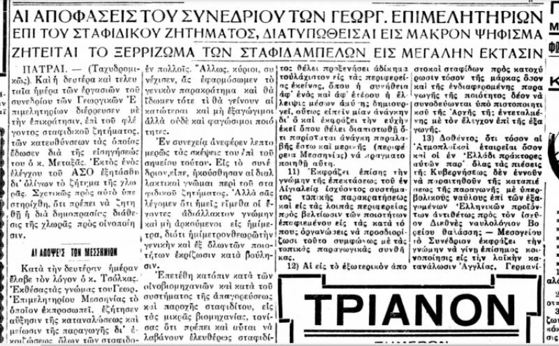 Το σταφιδικό κίνημα και ο Τάσης Κουλαμπάς (μέρος 285ο)