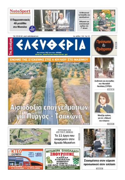 &quot;Ελευθερία της Δευτέρας&quot; - 20 Ιουνίου 2022