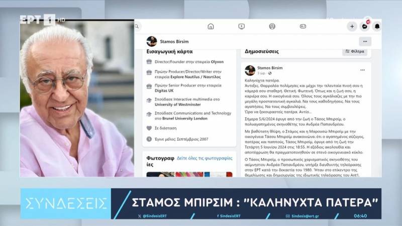 Πέθανε ο σπουδαίος σκηνοθέτης Τάσος Μπιρσίμ