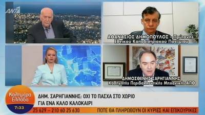 Σαρηγιάννης: Όχι Πάσχα στο χωριό για να ένα καλό καλοκαίρι - Ρίσκο οι μετακινήσεις (Βίντεο)