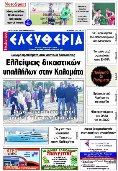 &quot;Ελευθερία της Δευτέρας&quot; - 7 Φεβρουαρίου 2022