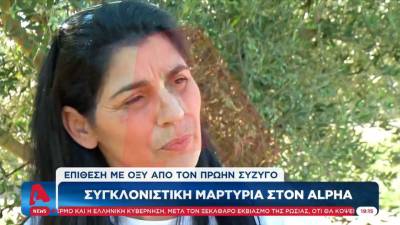 Μεσσηνία: Η 49χρονη Χριστίνα για την επίθεση με ακουαφόρτε - &quot;Ήταν σαν να μου έχουν βάλει φωτιά&quot; (βίντεο)