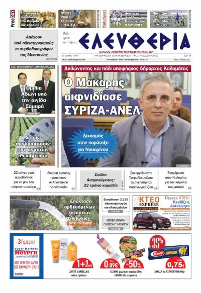 "Ελευθερία" - Τετάρτη 25 Oκτωβρίου 2017