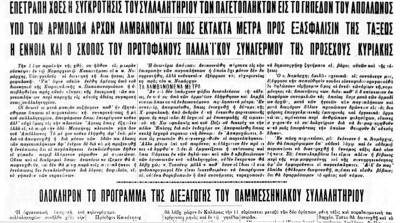 Το σταφιδικό κίνημα και ο Τάσης Κουλαμπάς (μέρος 86ο)
