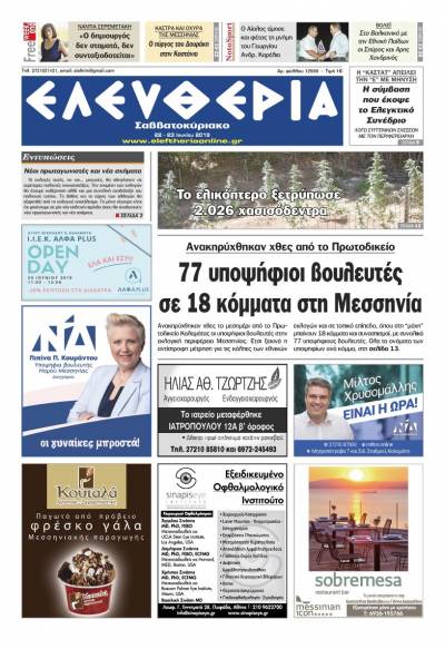 "Ελευθερία Σαββατοκύριακο" 22-23 Ιουνίου 2019