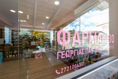 Φαρμακείο στο Γαρδίκι