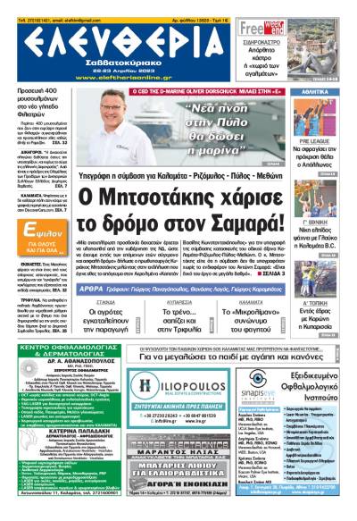 &quot;Ελευθερία Σαββατοκύριακο&quot; 22 - 23 Aπριλίου 2023