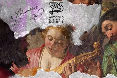 Θρησκευτική και κοσμική μουσική στο Μέγαρο Χορού Καλαμάτας