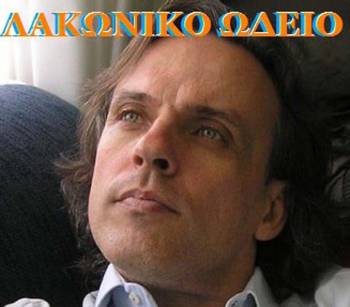 &quot;Οι δύο πλευρές ενός συνθέτη&quot; στο Λακωνικό Ωδείο