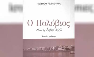 Ο Πολύβιος και η Αριστερά