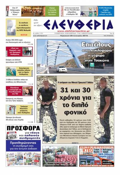 Ελευθερία Παρασκευή 29 Ιανουαρίου 2016