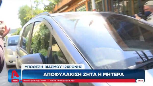 Αίτηση για άρση της κράτησης κατέθεσε η μητέρα της 12χρονης από τον Κολωνό (βίντεο)