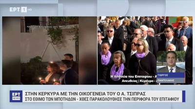 Στην Κέρκυρα ο Α. Τσίπρας με την οικογένειά του