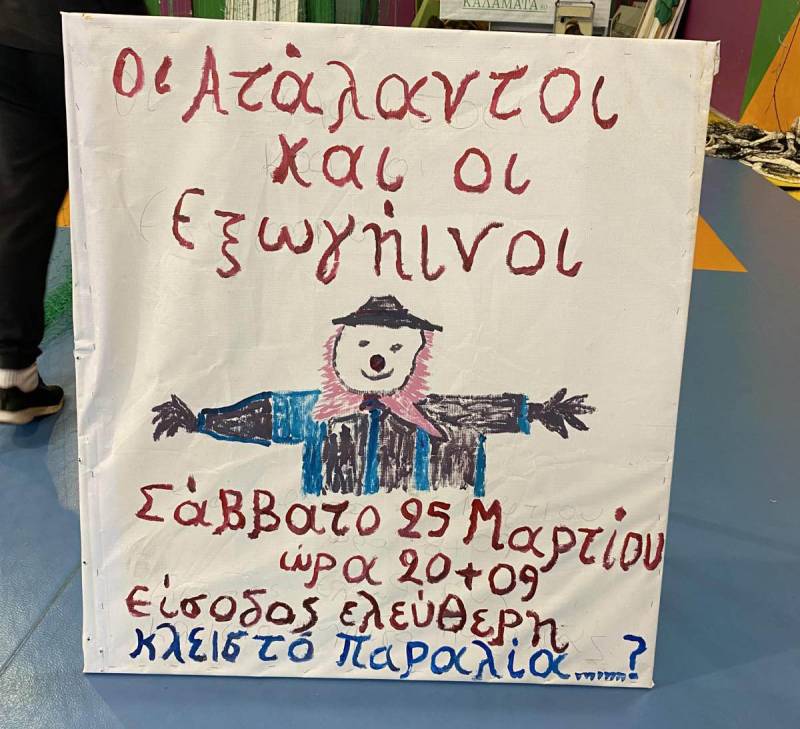 Καλαμάτα: "Οι Ατάλαντοι και οι Εξωγήινοι" σήμερα στο Κλειστό