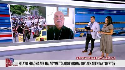 Ν. Τζανάκης: «Σε δύο εβδομάδες θα δούμε το αποτύπωμα του Δεκαπενταύγουστου» 