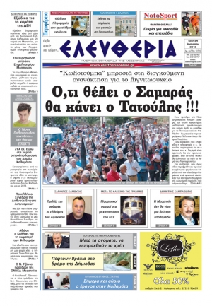 Πρωτοσέλιδο "Ελευθερία" 24 01 2012