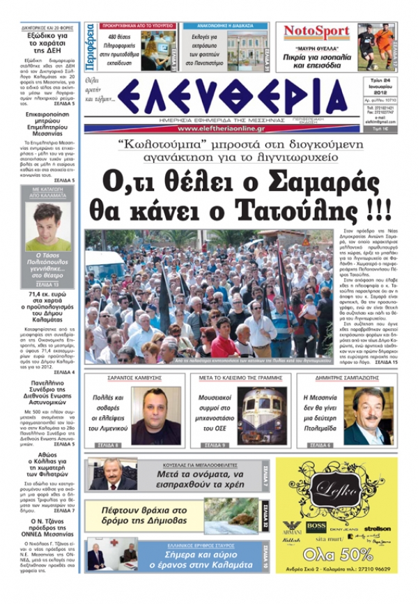 Πρωτοσέλιδο &quot;Ελευθερία&quot; 24 01 2012
