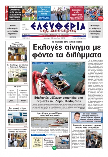 &quot;Ελευθερία&quot; 30 Απριλίου 2012