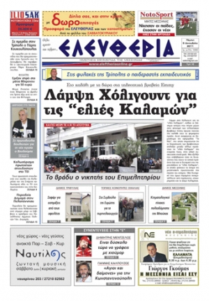 Εντυπη έκδοση 8 12 2011