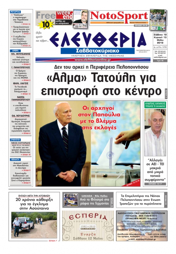 &quot;Ελευθερία του Σαββατοκύριακου&quot; 12-13 Μαίου 2012