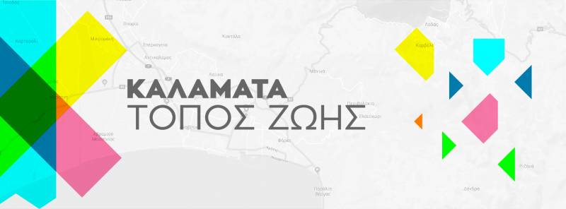 "Καλαμάτα Τόπος Ζωής": Το χρονικό μιας ανύπαρκτης τουριστικής προβολής