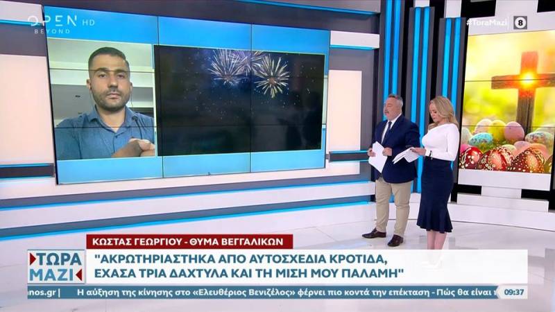 Κ. Γεωργίου: «Τα βεγγαλικά δεν είναι διασκέδαση, είναι πόλεμος»