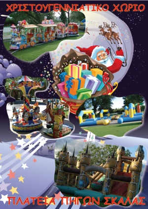 «Ο Αϊ - Βασίλης στη Σκάλα»