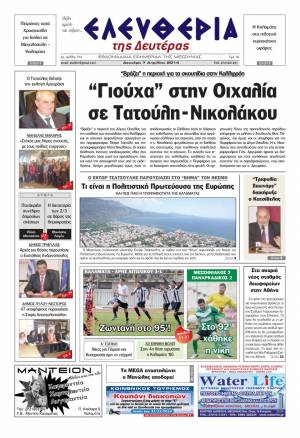 Ελευθερία Δευτέρα 7 Απριλίου 2014