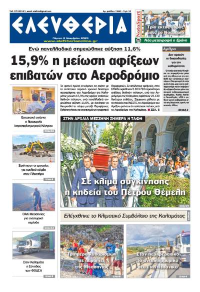 &quot;Ελευθερία&quot; - Πέμπτη 2 Νοεμβρίου 2023