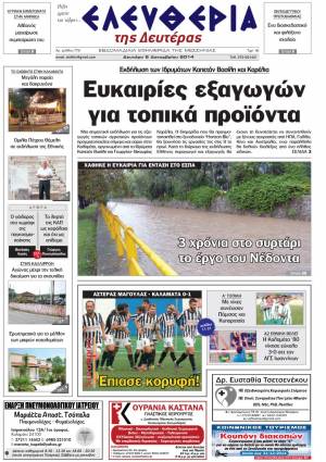 Ελευθερία Δευτέρα 8 Δεκεμβρίου 2014