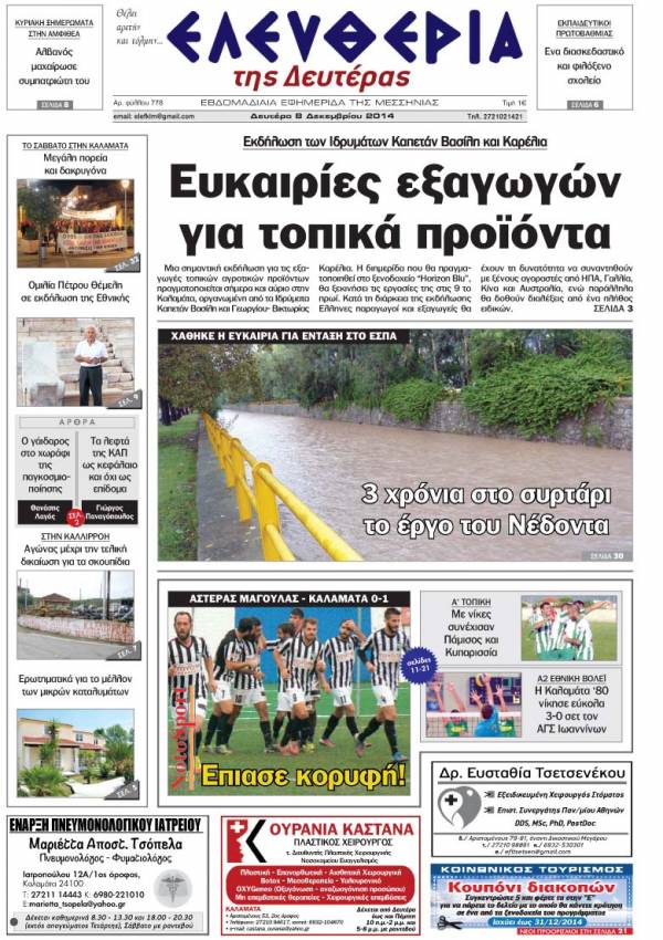 Ελευθερία Δευτέρα 8 Δεκεμβρίου 2014