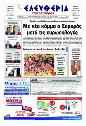 Ελευθερία Δευτέρα 17 Mαρτίου 2014