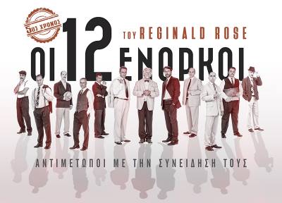 “12 ένορκοι” απόψε στο Πνευματικό Κέντρο Καλαμάτας