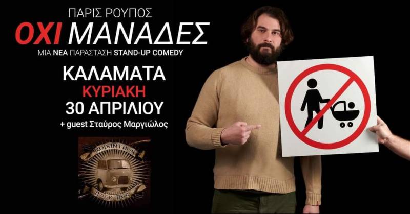 Ο Πάρις Ρούπος στο "Rodanthos Rock Bar"