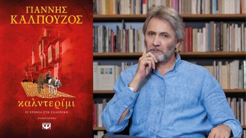 Καλαμάτα: Παρουσίαση βιβλίου του Γιάννη Καλπούζου