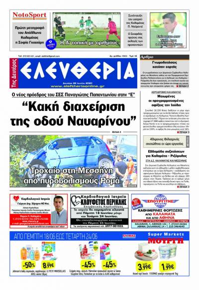 "Ελευθερία της Δευτέρας" - 22 Ιουνίου 2020