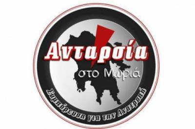 Διαδικτυακή εκδήλωση της “Ανταρσίας στο Μοριά”