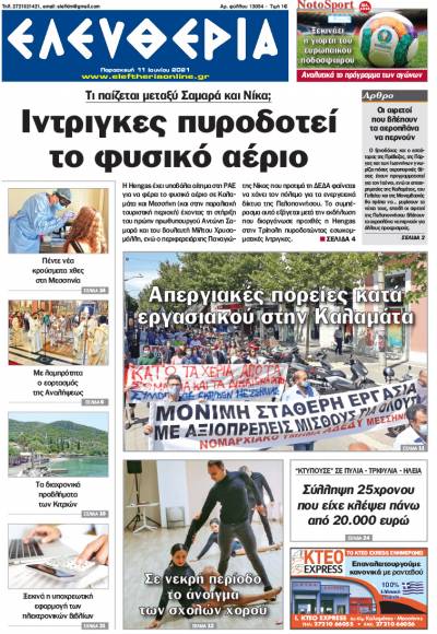 "Ελευθερία" - Παρασκευή 11 Ιουνίου 2021