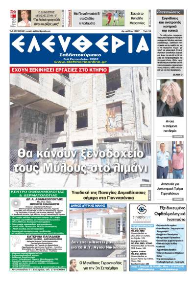 &quot;Ελευθερία Σαββατοκύριακο&quot; 3-4 Σεπτεμβρίου 2022