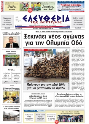 Ελευθερία της Δευτέρας 17 Δεκεμβρίου 2012