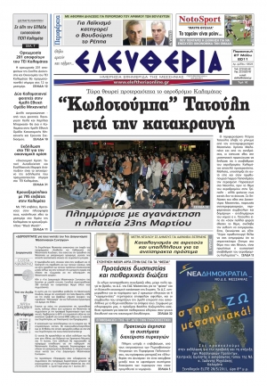Εντυπη έκδοση 27 05 2011