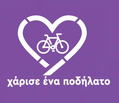“Χάρισε ένα ποδήλατο” από τον Δήμο Καλαμάτας