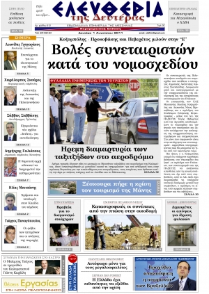 Ελευθερία 1 Αυγούστου - Εντυπη έκδοση