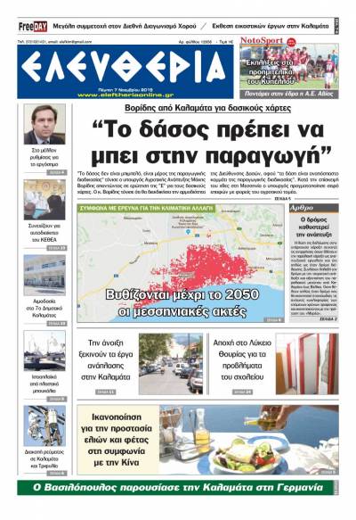 "Ελευθερία" - Πέμπτη 7 Νοεμβρίου 2091