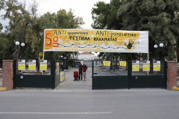Ολοκληρώθηκε το 5ο Αντιφασιστικό - Αντιρατσιστικό Φεστιβάλ Καλαμάτας (βίντεο)