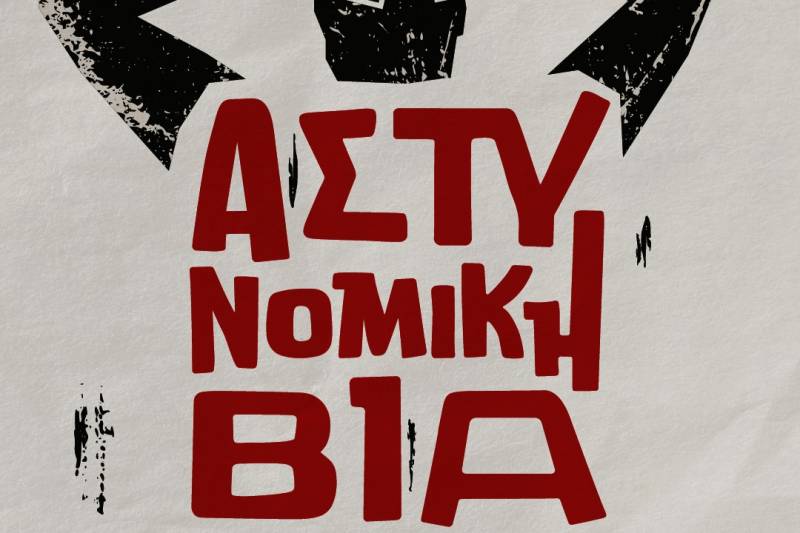 Προβολή ντοκιμαντέρ από την Αντιφασιστική Κίνηση Καλαμάτας