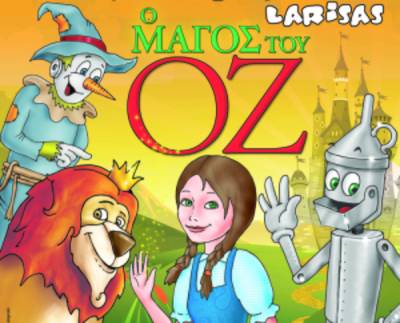 “Ο Μάγος του Οζ” αύριο στην Καλαμάτα